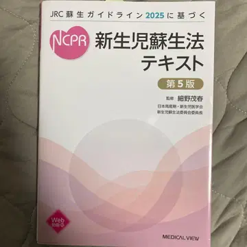 일본판 응급소생 가이드라인 2025에 기반한 신생아 소생법 텍스트 제5판