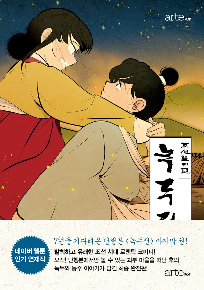 녹두전(1-5완)[웹툰]