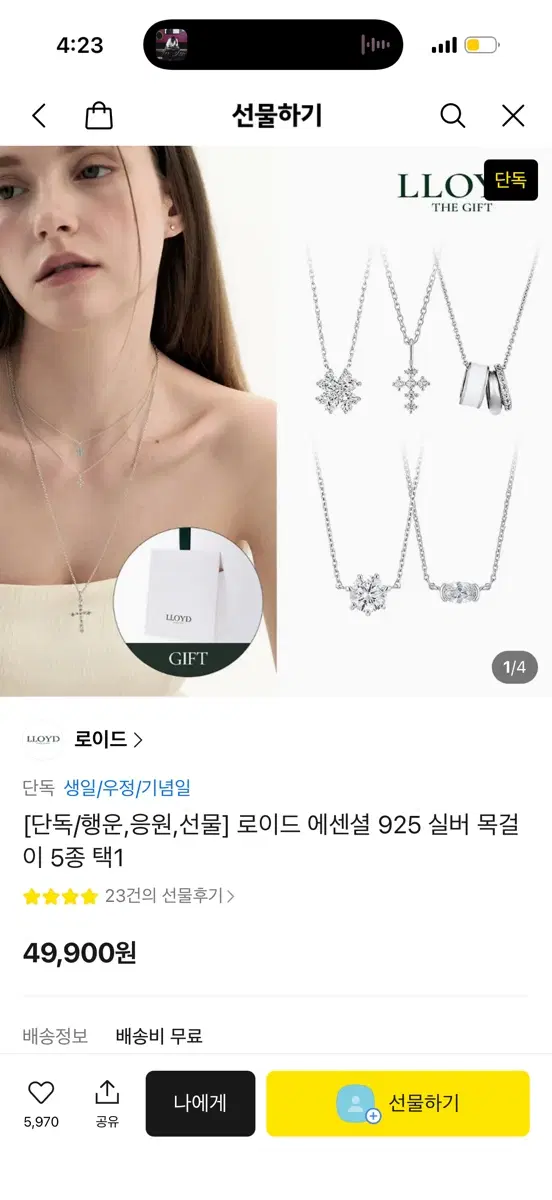로이드 실버 목걸이