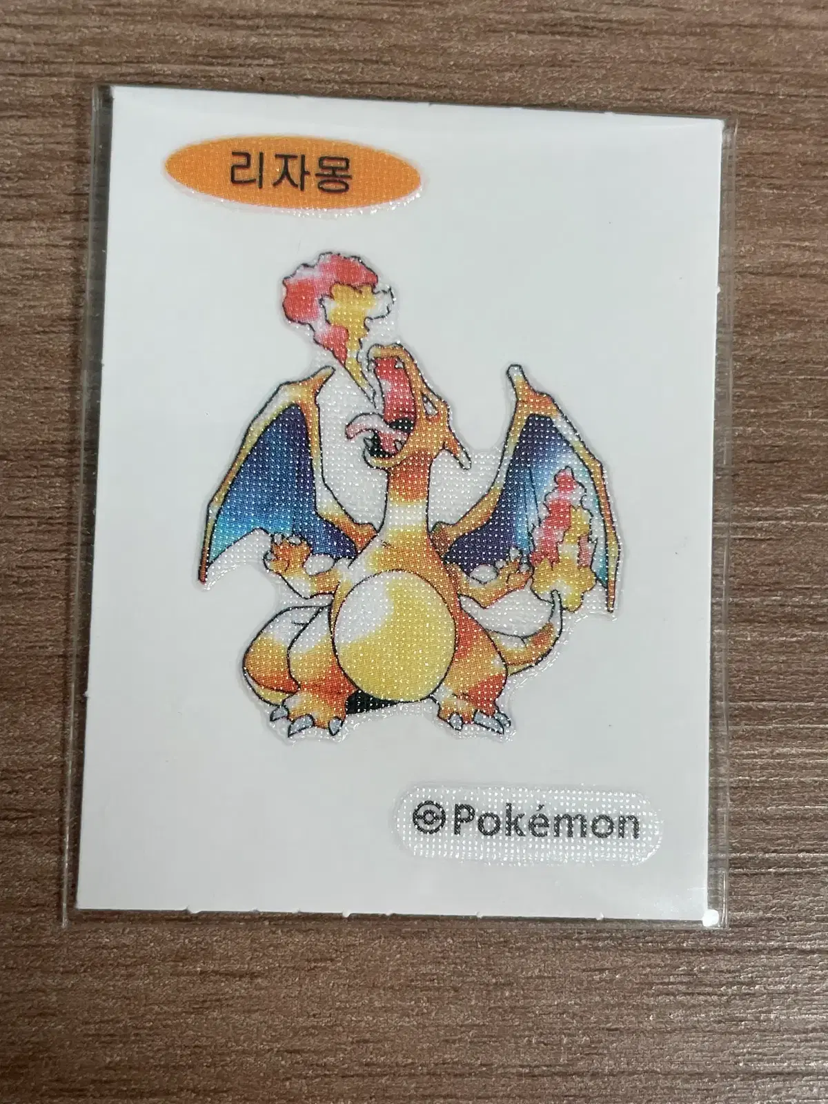 포켓몬 띠부씰 리자몽