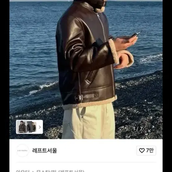 레프트서울 에비에이터 B-3 무스탕 자켓