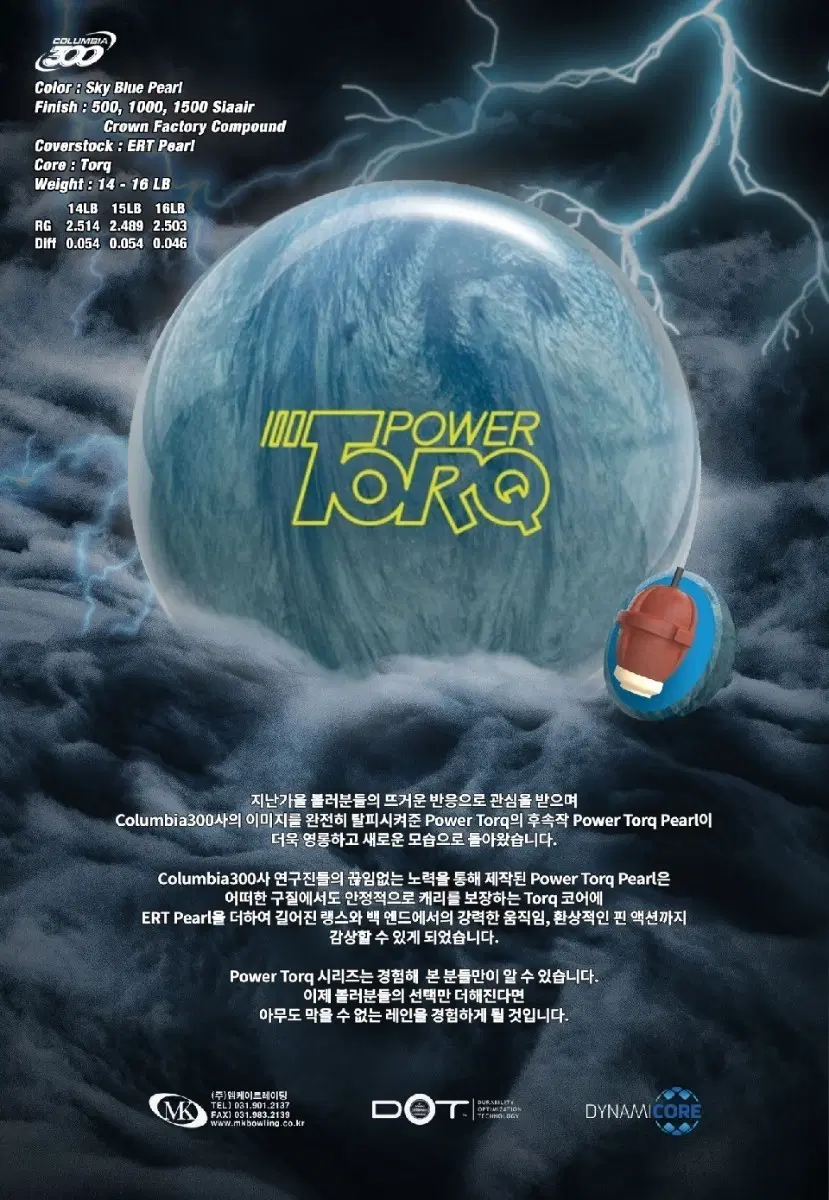 [덤리스 전용!!!중고 볼링공] 콜롬비아300 파워 토크 펄 15파운드 ### 중약지만 지공 미드퍼포먼스