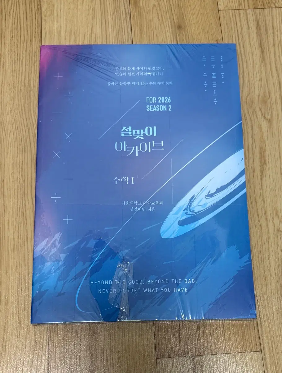 2026 설맞이 아카이브 시즌2 수학1
