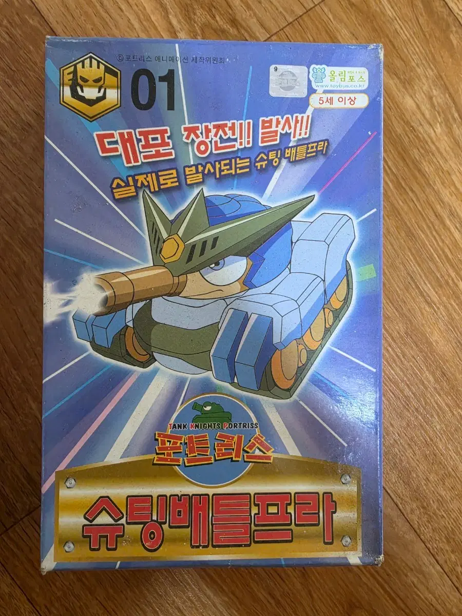 포트리스 캐롯 프라모델