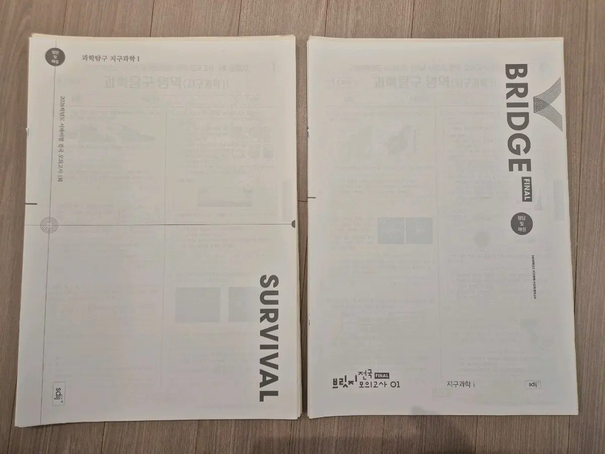 2026 지구과학1 모의고사 시대인재 지1 모의고사 [23회분]