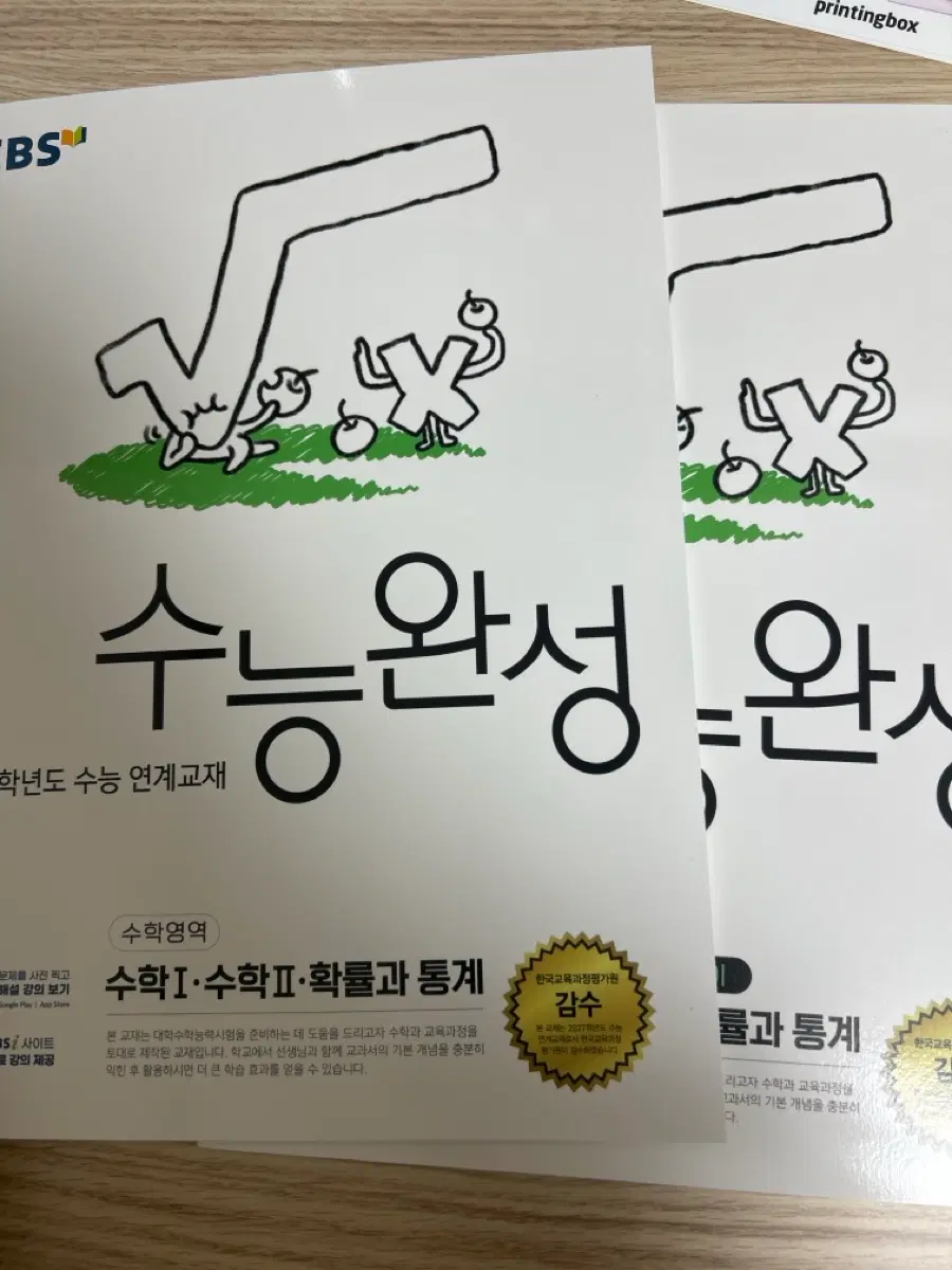 2027 수1수2확통 수능완성 문제집 판매 양도