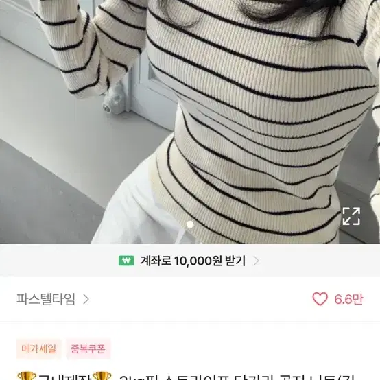 에이블리 스트라이프 단가라 긴소매 니트