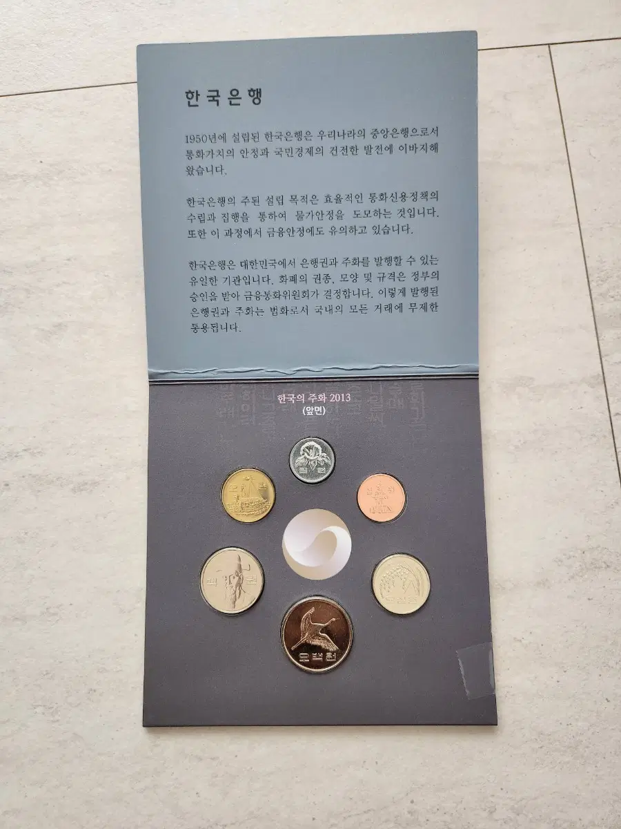 2013년 한국의주화