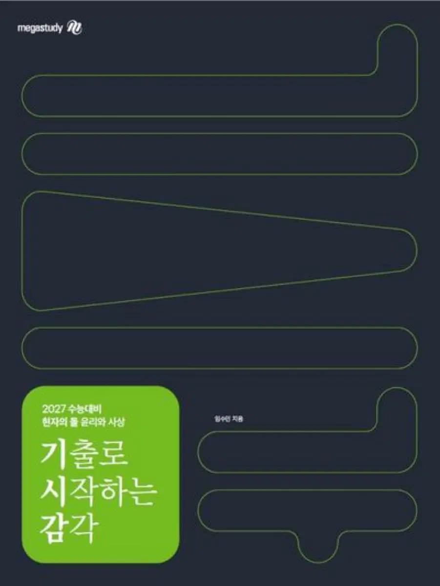 기시감 윤사 윤리와 사상 삽니다