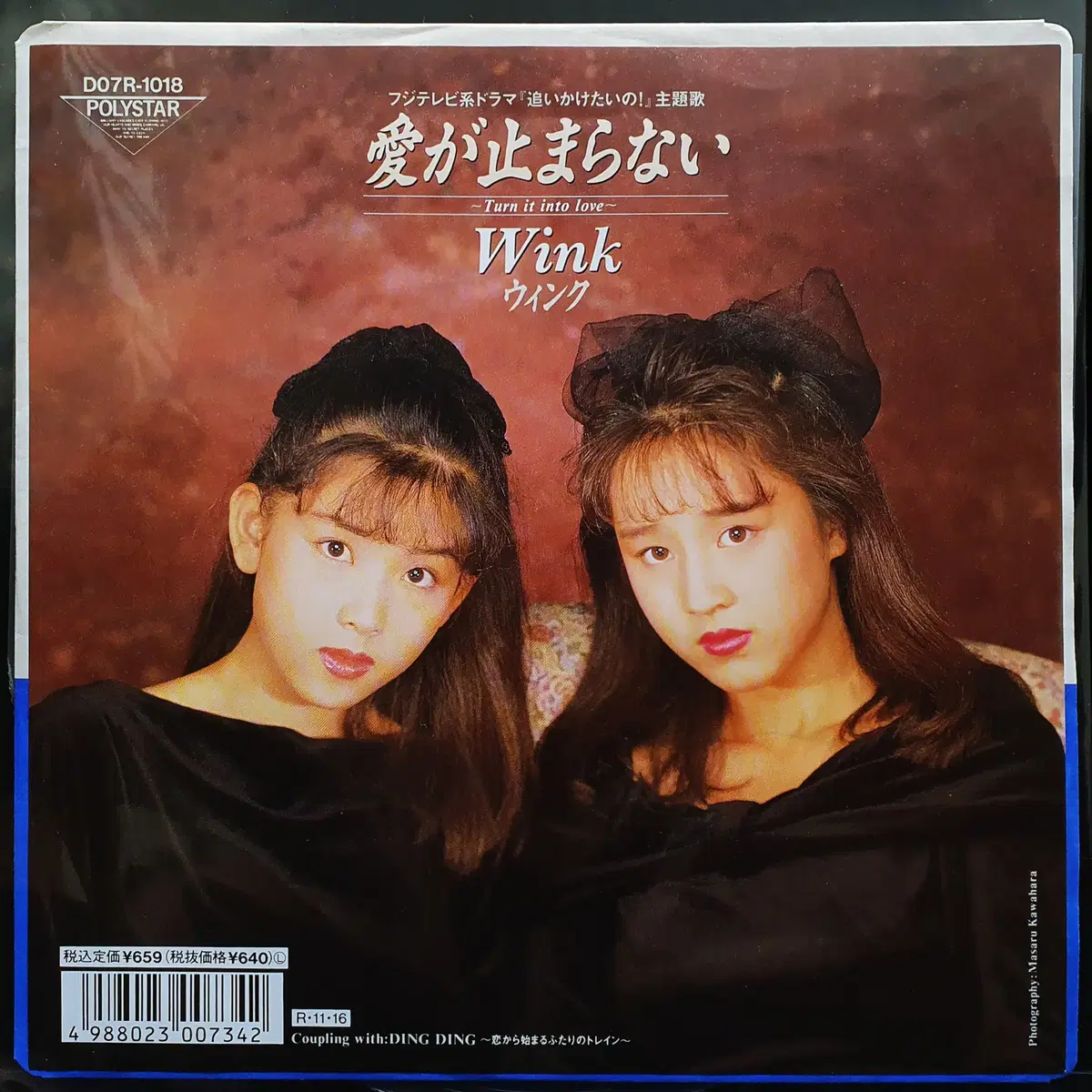 윙크 Wink 아이가토마라나이 7인치 EP