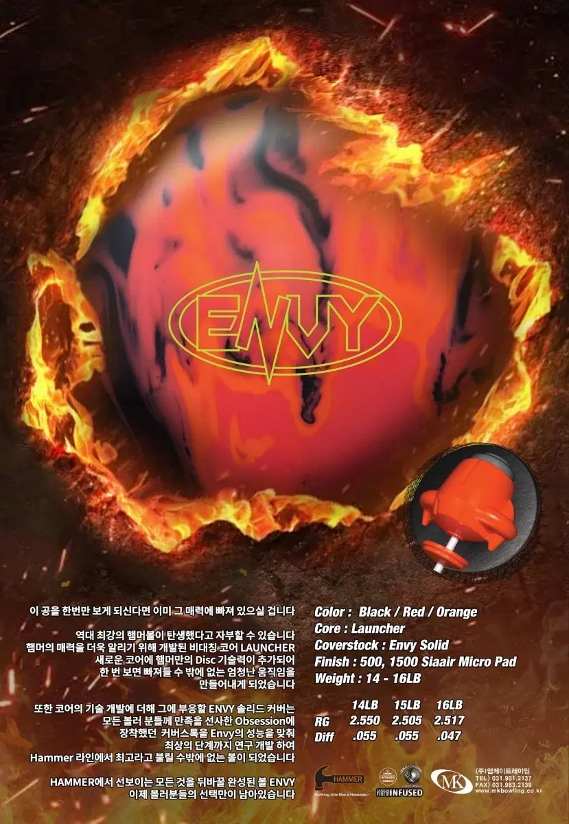 [중고 볼링공] 햄머 엔비 오리지널 15파운드 (공인구) 하이퍼포먼스 훅볼 소프트볼 가성비