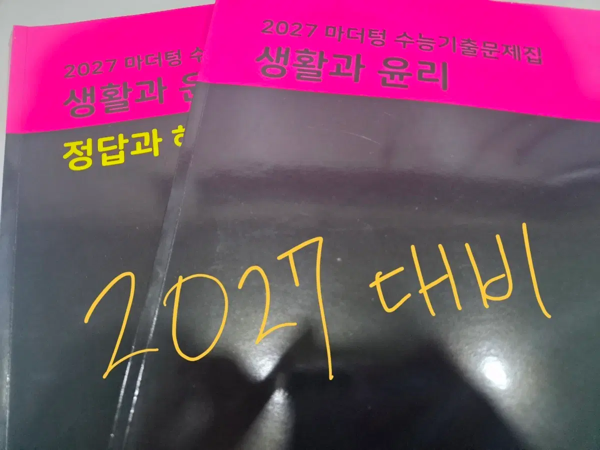 2027 마더텅 생윤