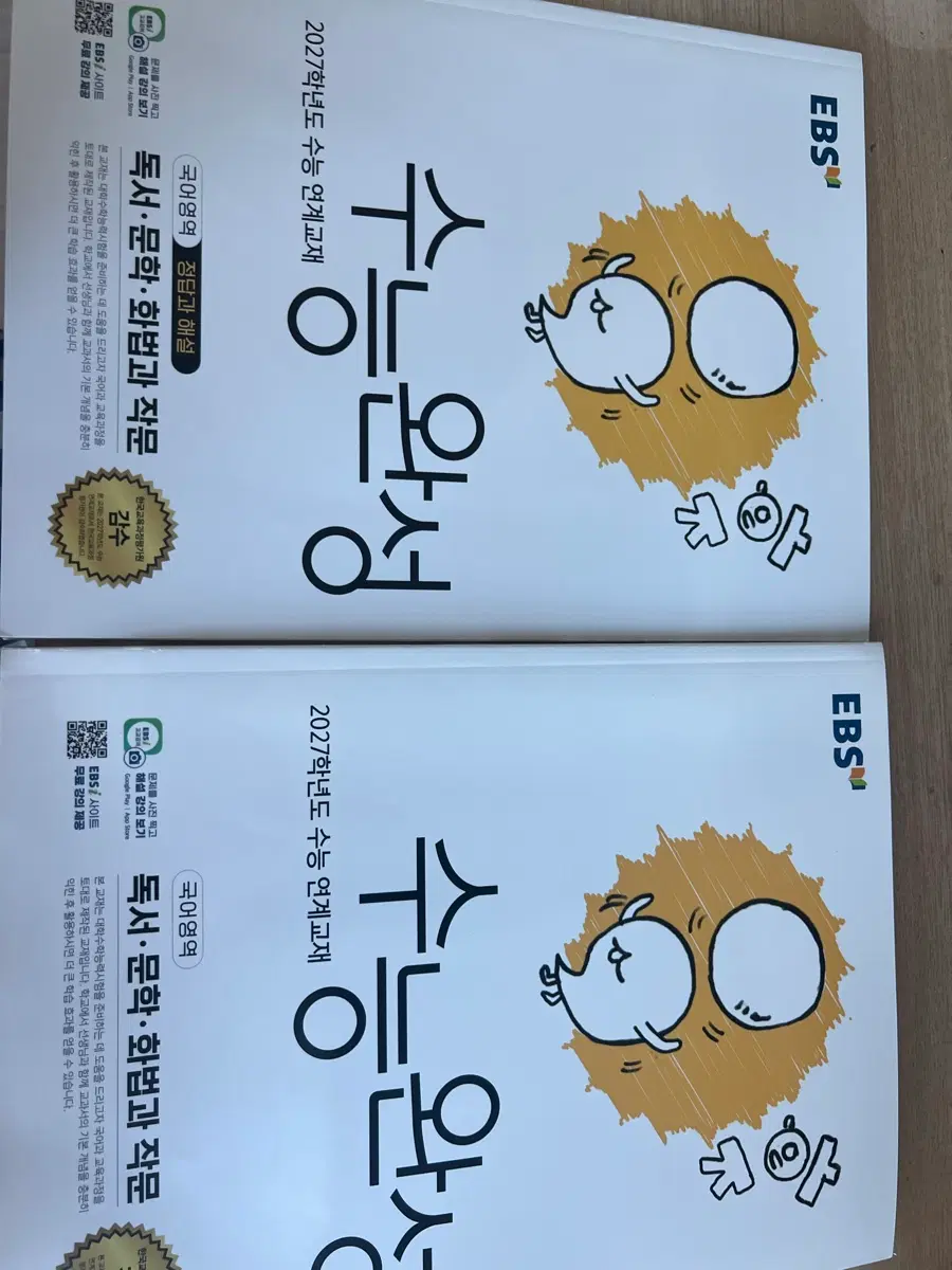 2027 수능 완성 화작 팔아요(쌔거)