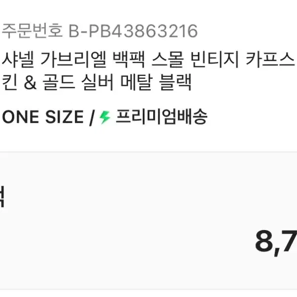샤넬 샤넬가브리엘백팩 스몰 블랙 사진 6