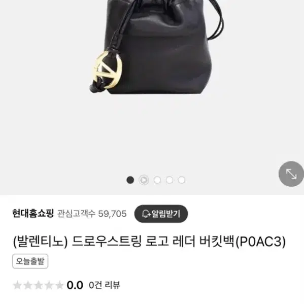 발렌티노 드로우스트링 로고 레더 버킷백 P0AC3