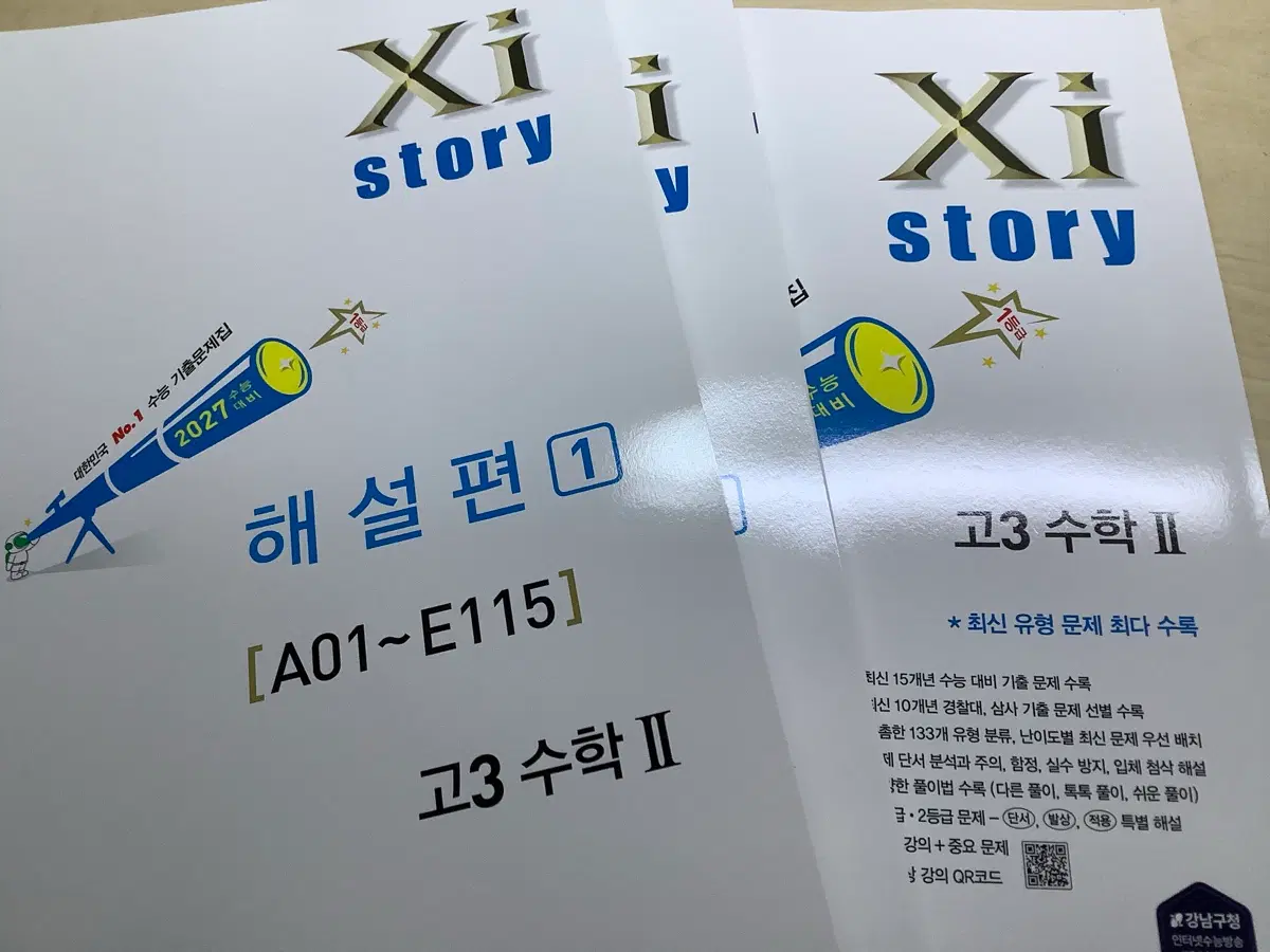 자이스토리 수학2 팝니다 2027