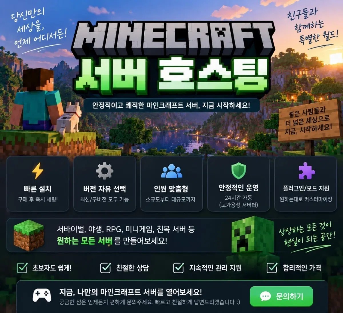 마인크래프트 서버 호스팅