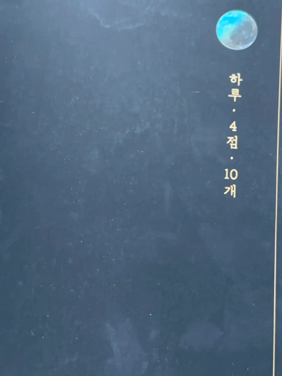 하루 4점 10개 이미지T 하사십 미적분