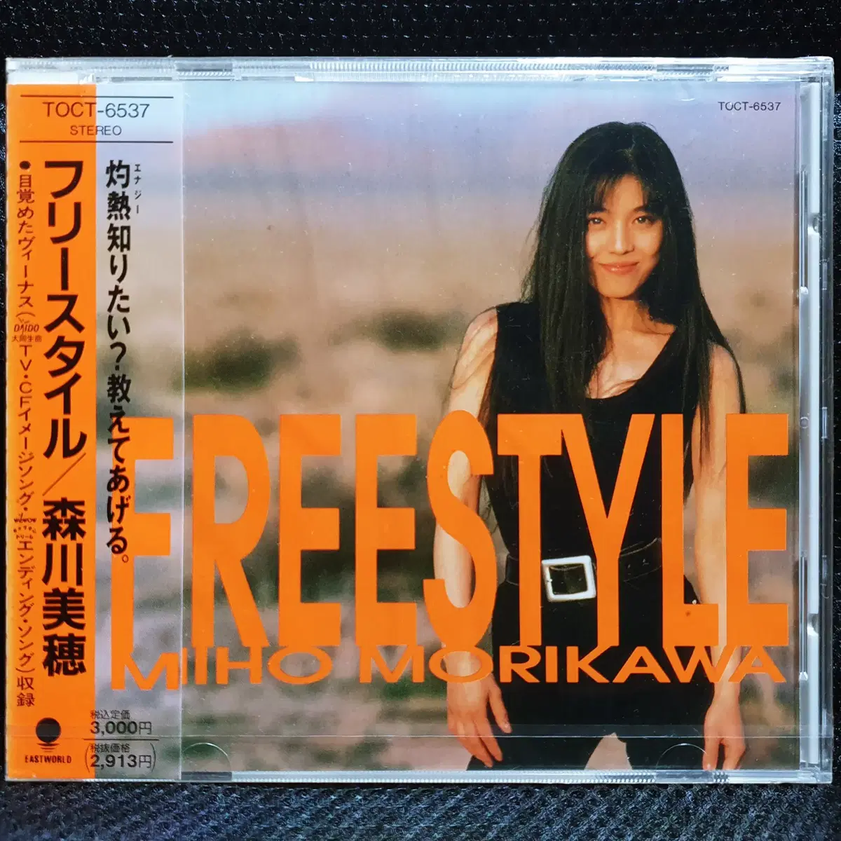 모리카와 미호 FREESTYLE CD 미개봉 신품