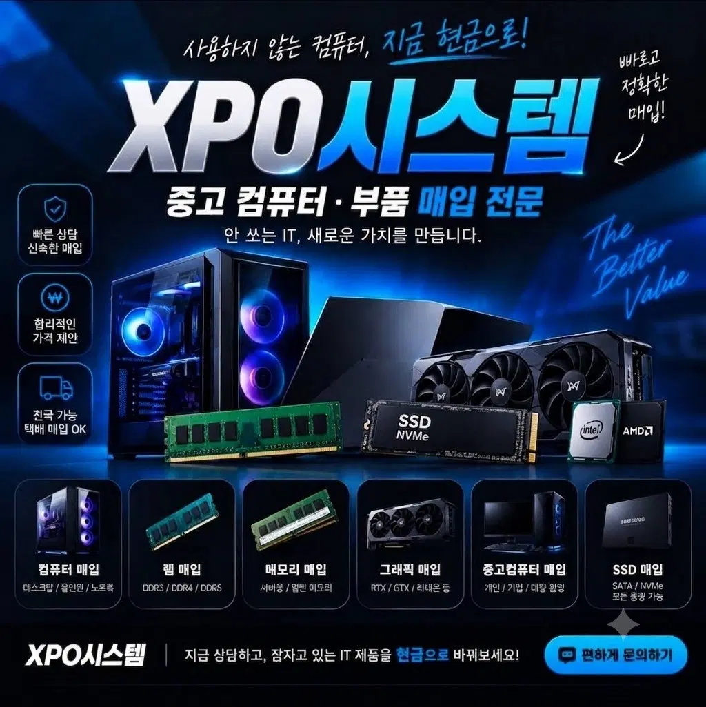 [삽니다] 컴퓨터매입 컴퓨터부품 컴퓨터본체 주변기기 매입합니다