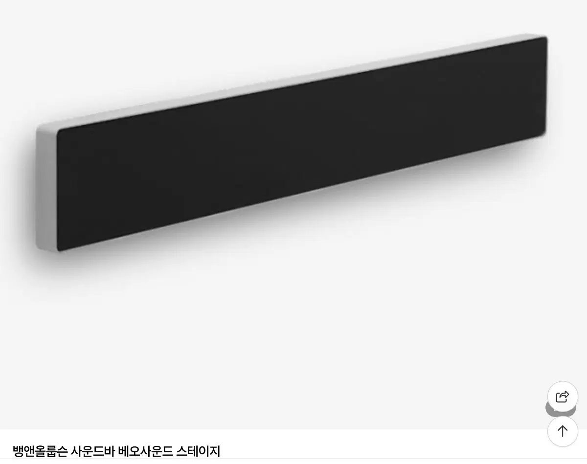 뱅앤올룹슨 베오사운드 스테이지 사운드바