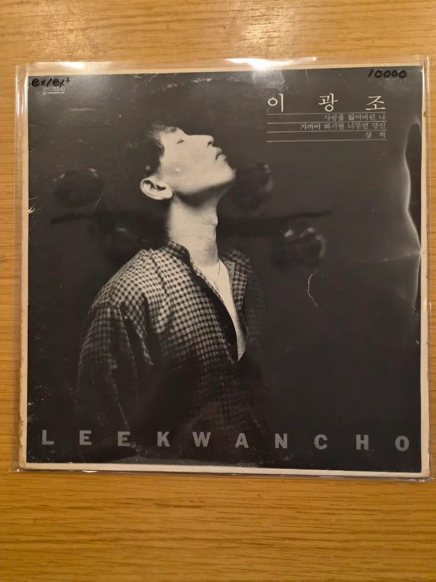 이광조 lp