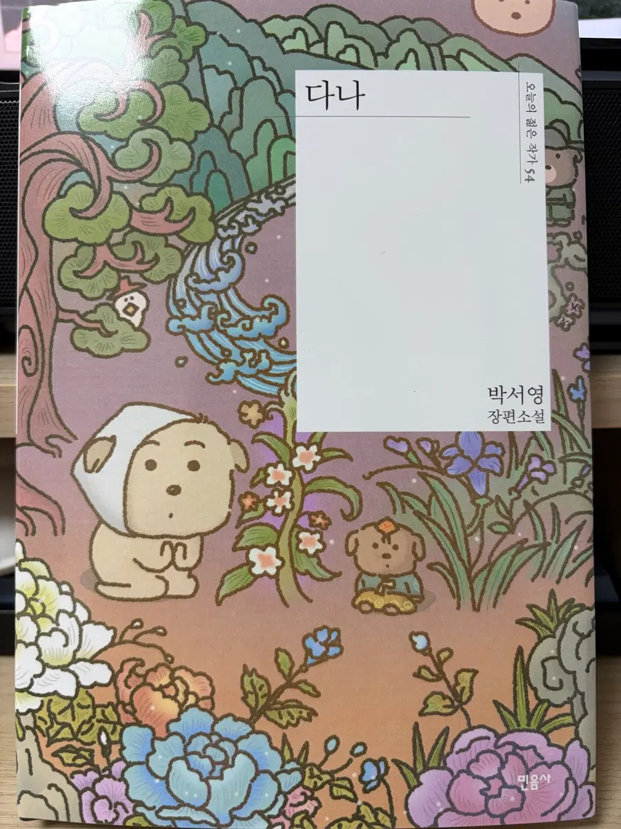 민음사 팝업 한정판 다나(도서)