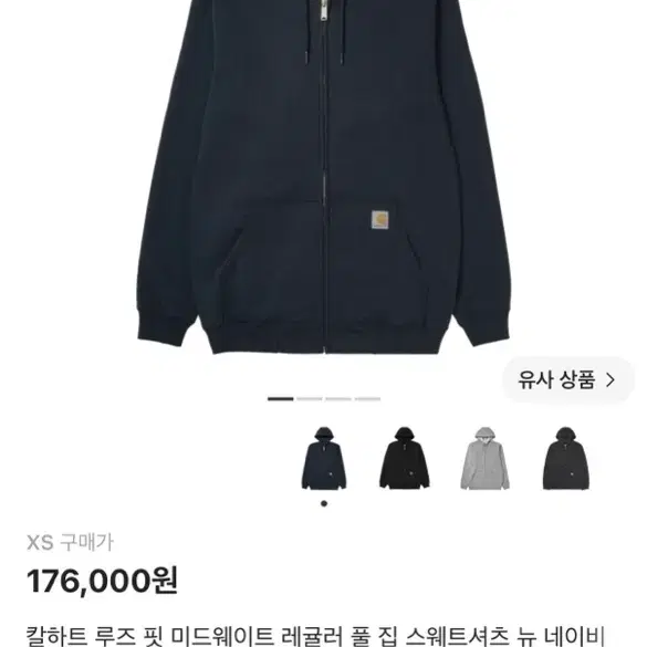 칼하트 루즈핏 미드웨이트 풀집 스웨트셔츠 네이비