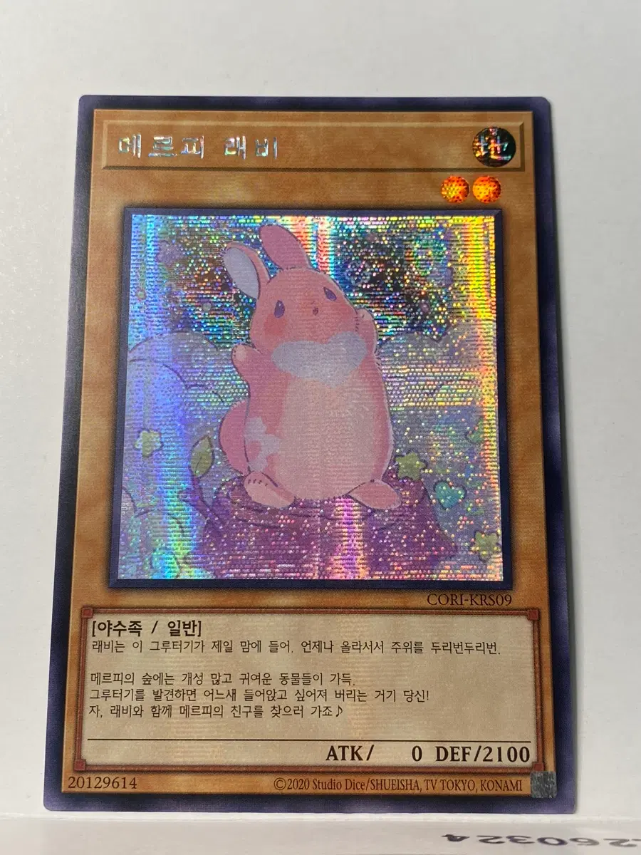 유희왕 메르피래비