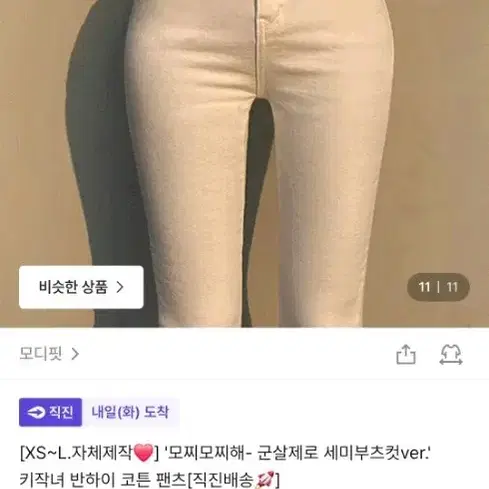 [정리중]모디핏  군살제로 세미부츠컷 코튼 팬츠 1번 입었어요