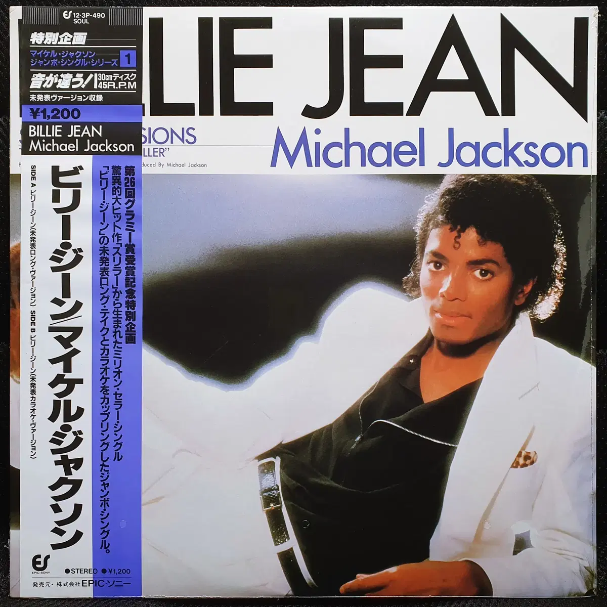마이클 잭슨 MICHAEL JACKSON BILLIE JEAN 12인치 45RPM 일본반 미개봉 신품
