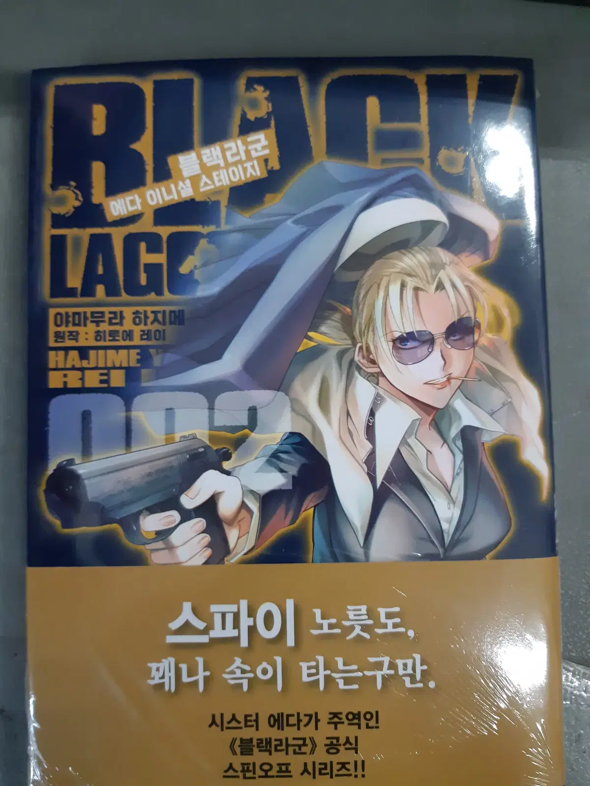 블랙라군 에다 이니셜 스테이지 1-2 미개봉 만화짱많아 프로안전상점