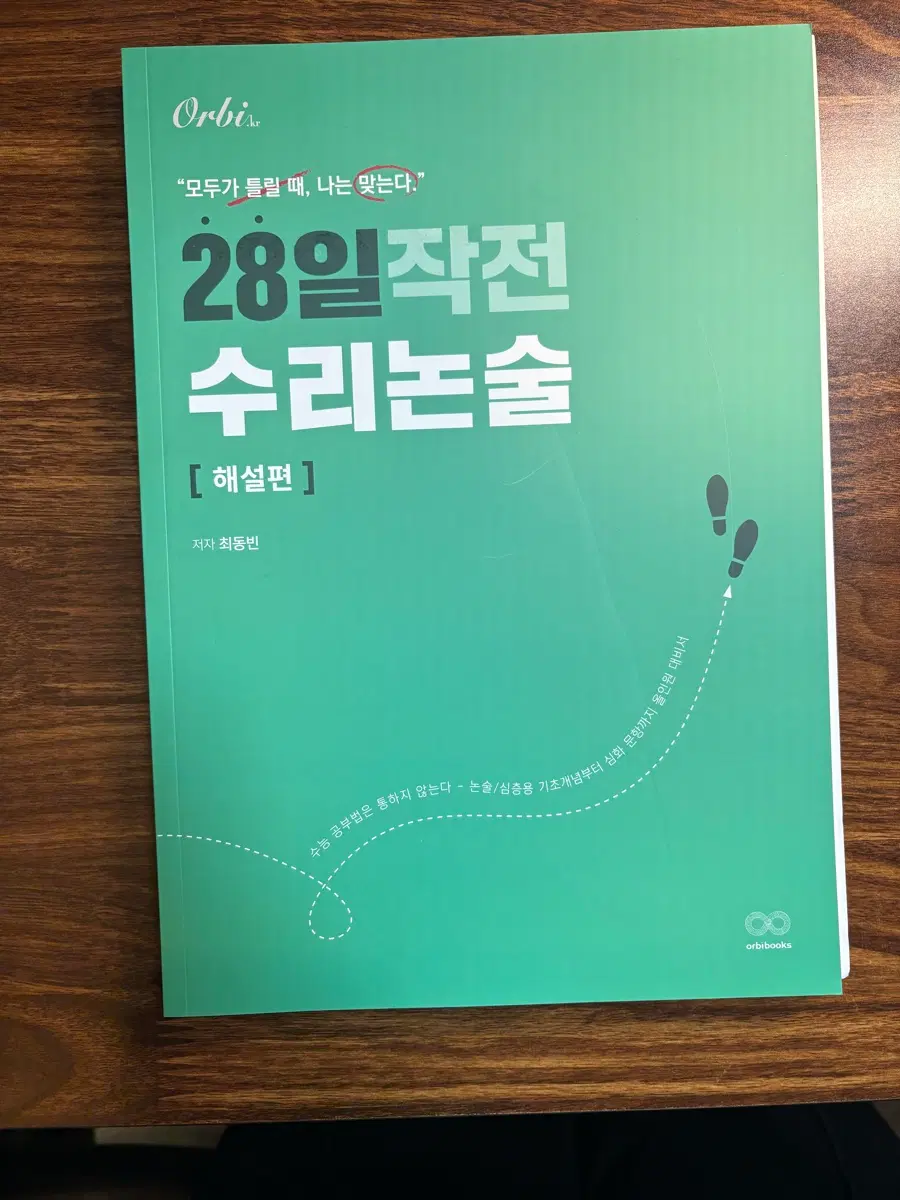 28일 작전 수리논술 교재