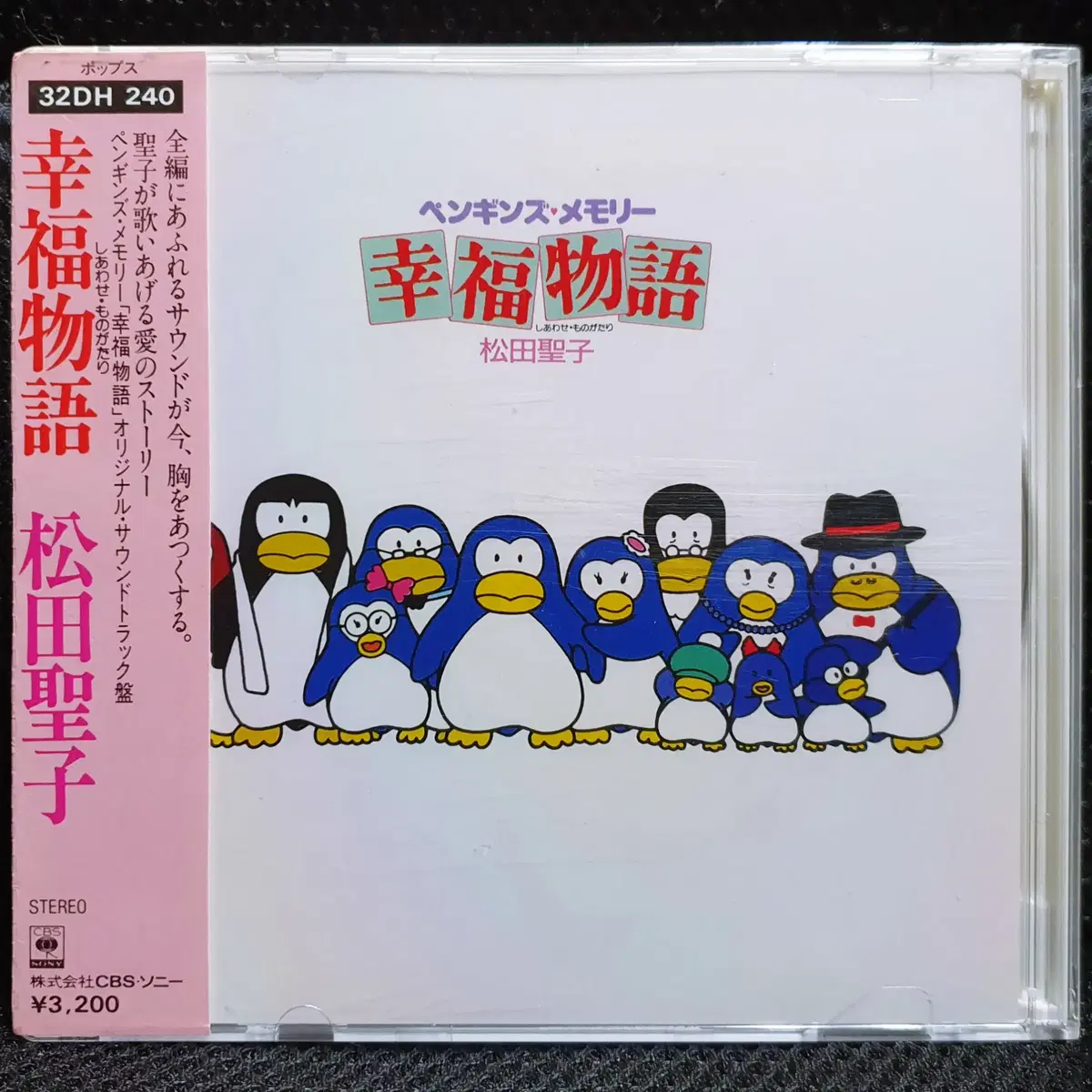 마츠다 세이코 펭귄즈 메모리 OST CD 미개봉 신품