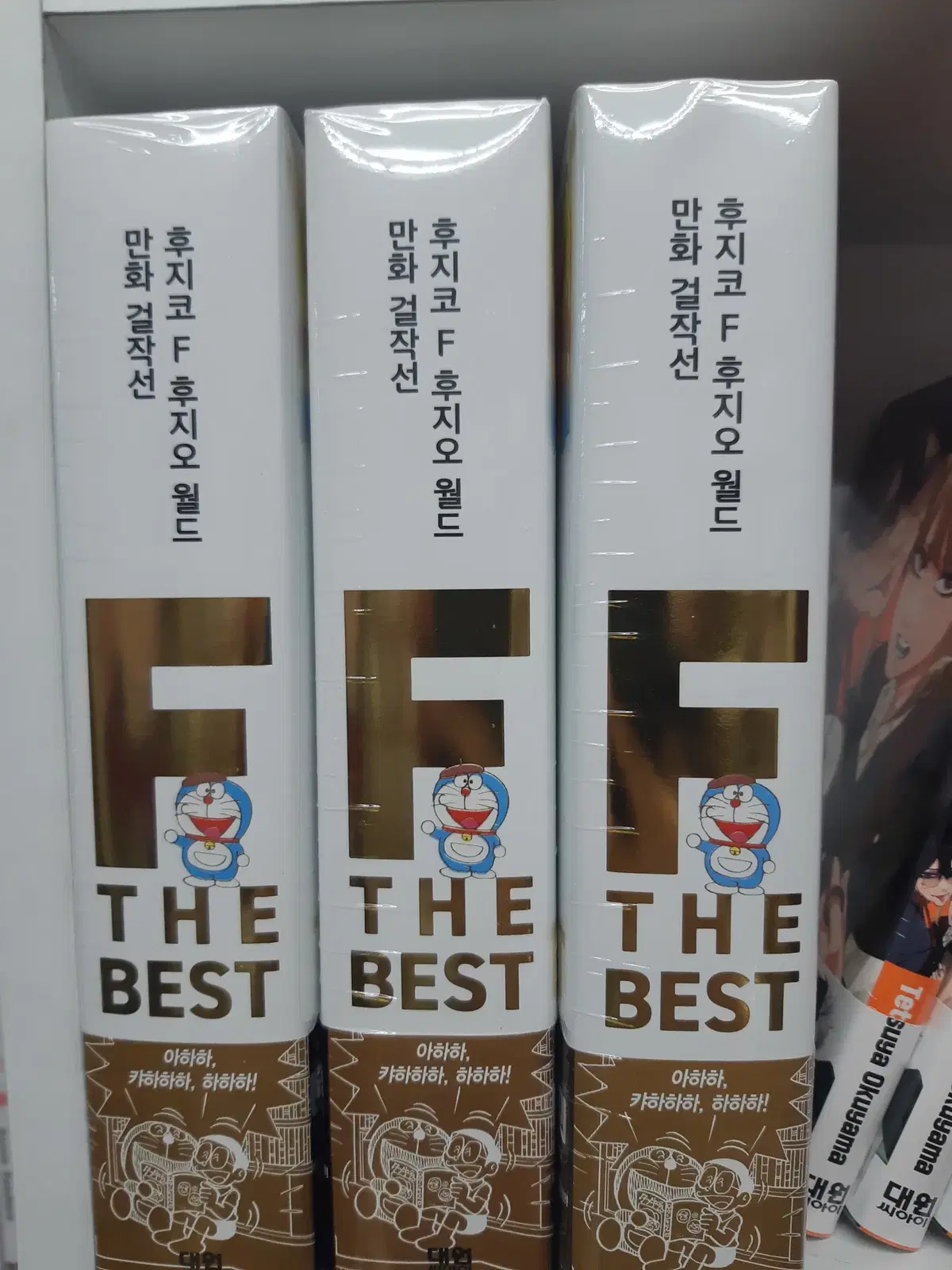 후지코 F 후지오 월드 만화걸작선 미개봉 만화짱많아 프로안전상점