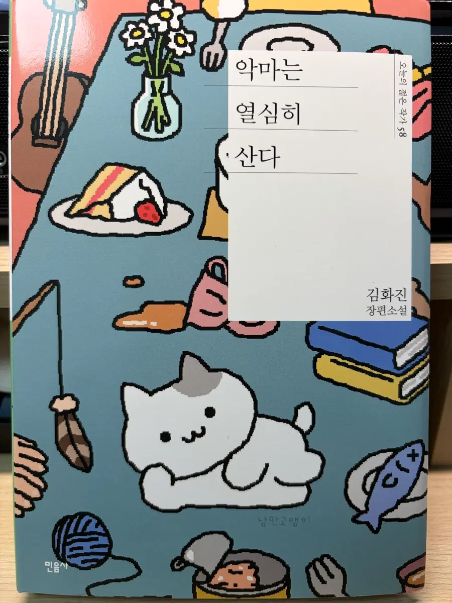 민음사 팝업 한정판 악마는 열심히 산다 (도서)