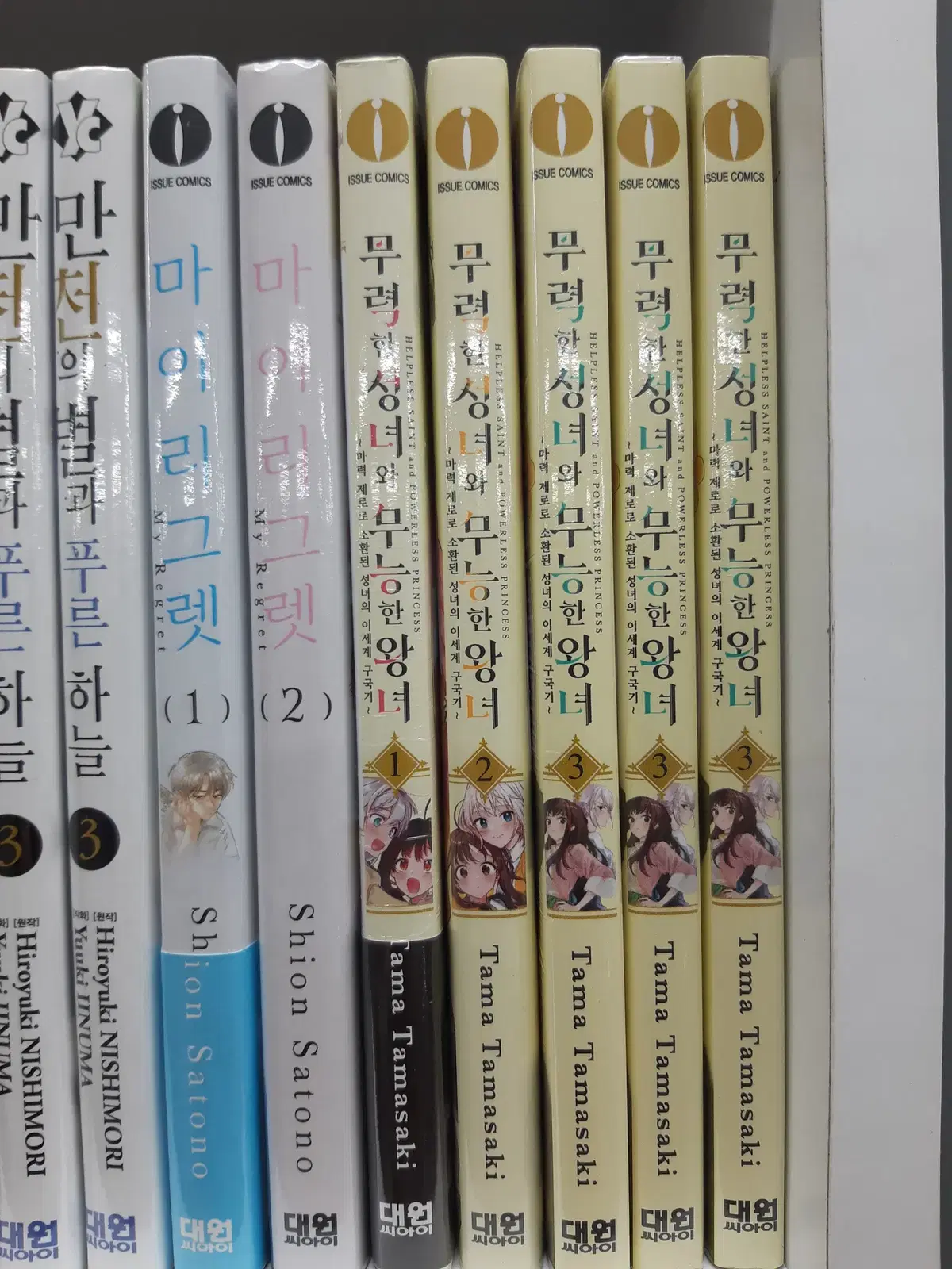 무력한 성녀와 무능한 왕녀 마력 제로로 소환된 성녀의 이세계 구국기 1-3 미개봉 프로상점