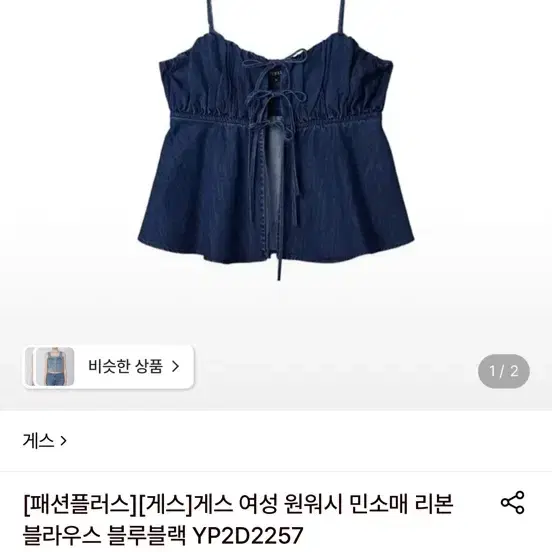 게스 여성 원워시 민소매 리본 블라우스