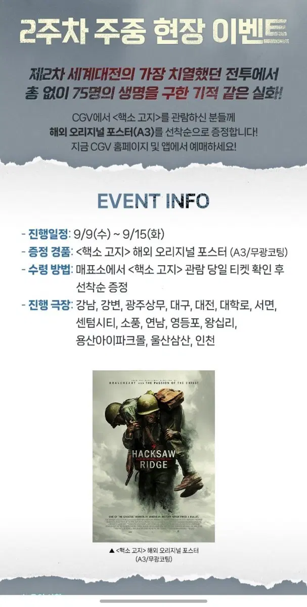 핵소고지 2주차 주중+주말 (1주차 주중+3주차 주말 교환가능)