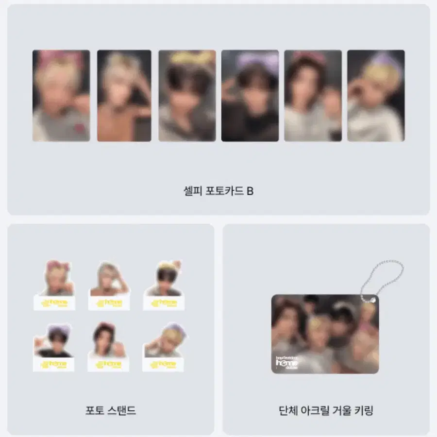 보넥도 홈 리패키지 위버스 분철