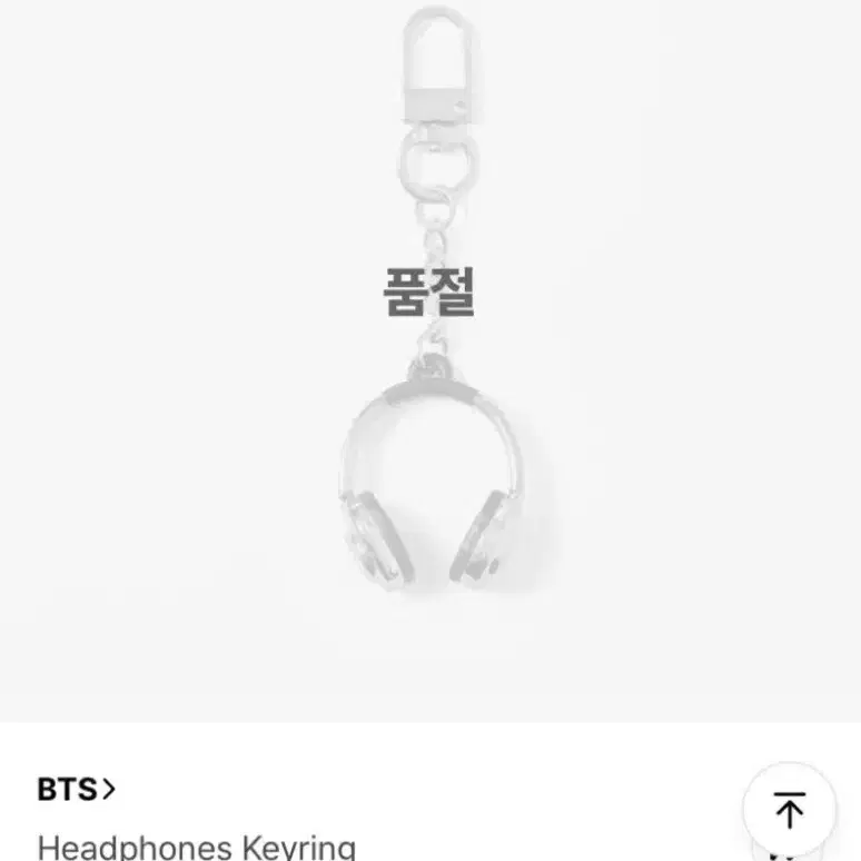 BTS 헤드폰키링