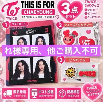 twice 시마무라 샌들 참 채영 증명사진 씰 러버 핀즈