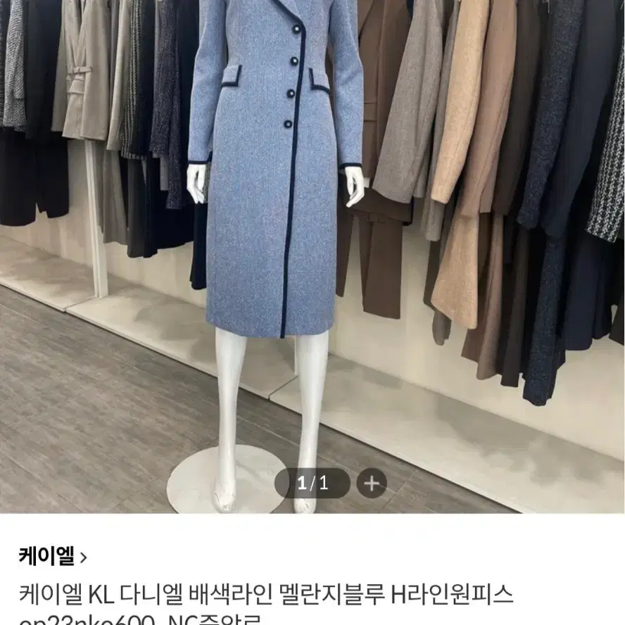 케이엘 KL 다니엘 배색라인 멜란지블루 H라인 원피스