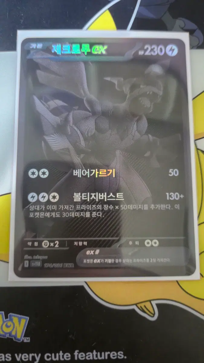 BWR제크로무ex 한글판 정품
