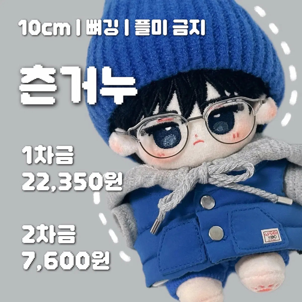 [교환] 데못죽 인형 츤거누 국내옷장 교환