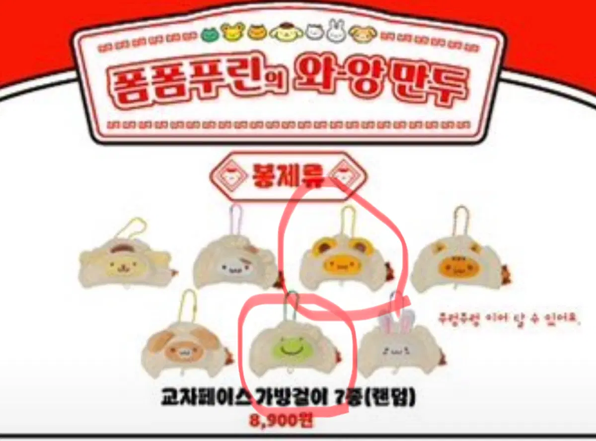 폼폼푸린 와앙만두 교자키링 스콘 팝업