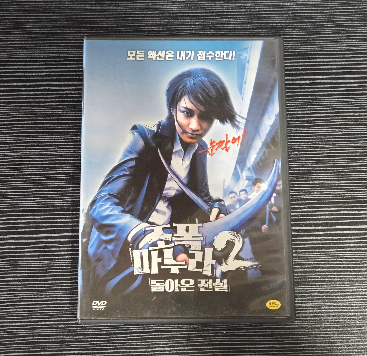 (DVD) 영화 조폭마누라2 돌아온 전설 - 신은경