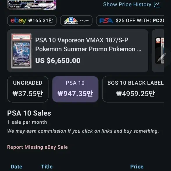 포켓몬카드 샤미드 VMAX #187/S-P PSA 10