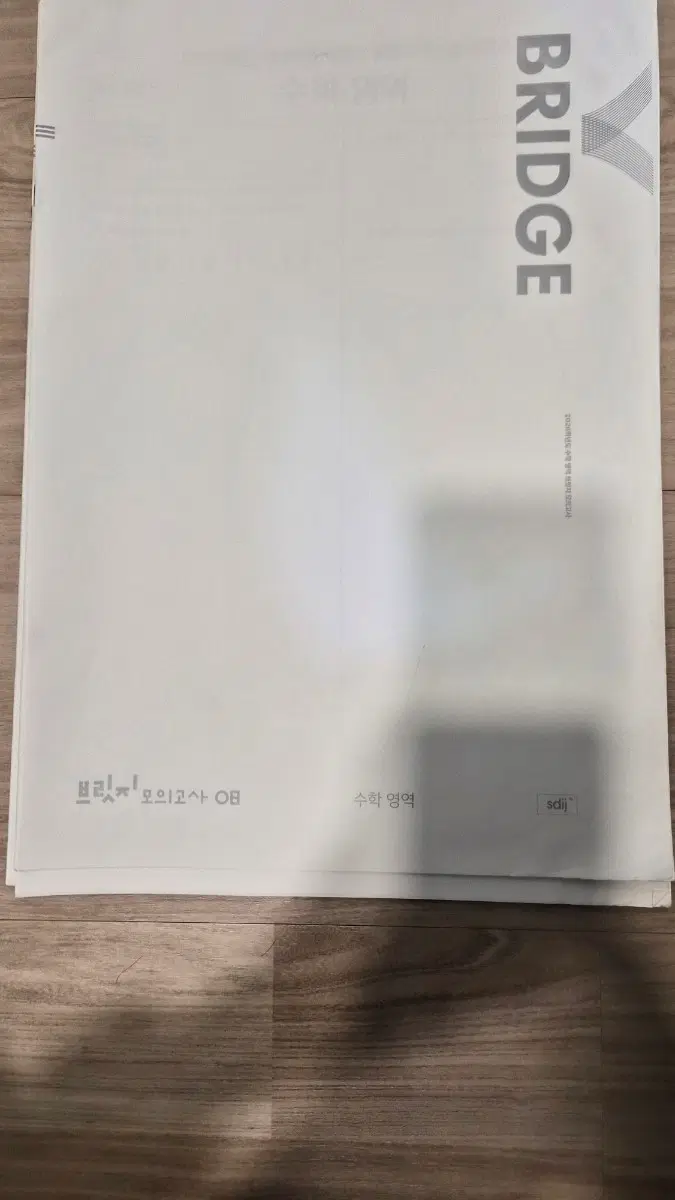 2026 수학 영역 브릿지 모의고사