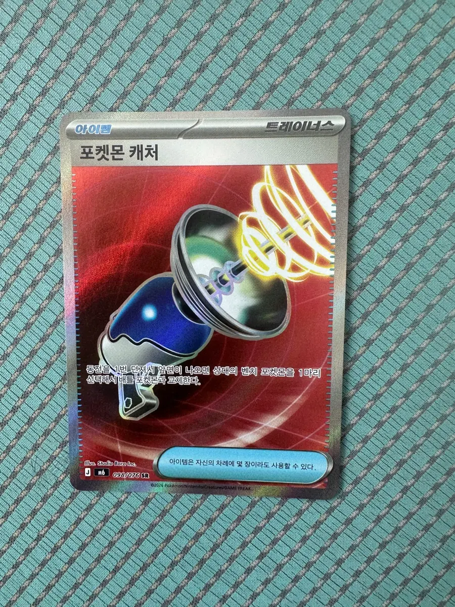 트레이너스 포켓몬 캐처 098/076 SR